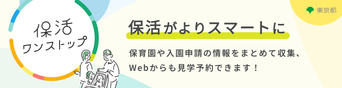 保活ワンストップサービス